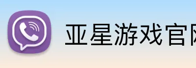 亚星游戏官网 Logo